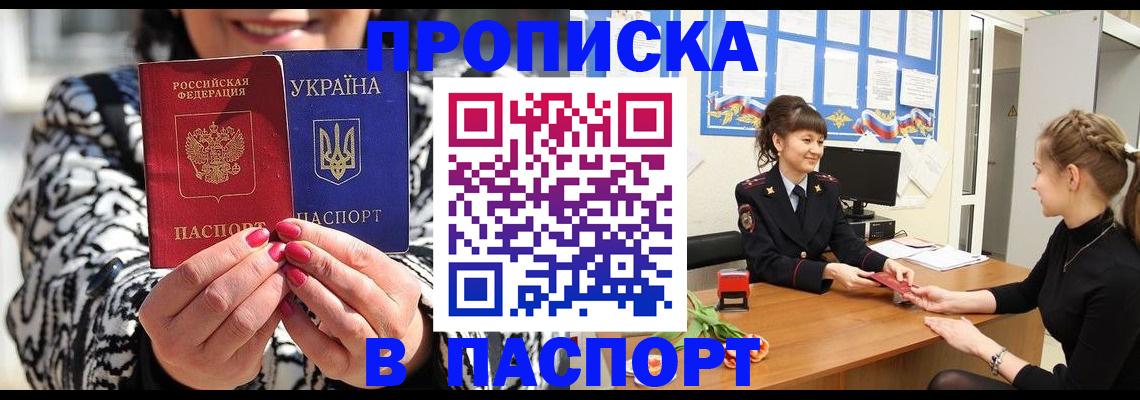 прописка от собственника в Дмитрове