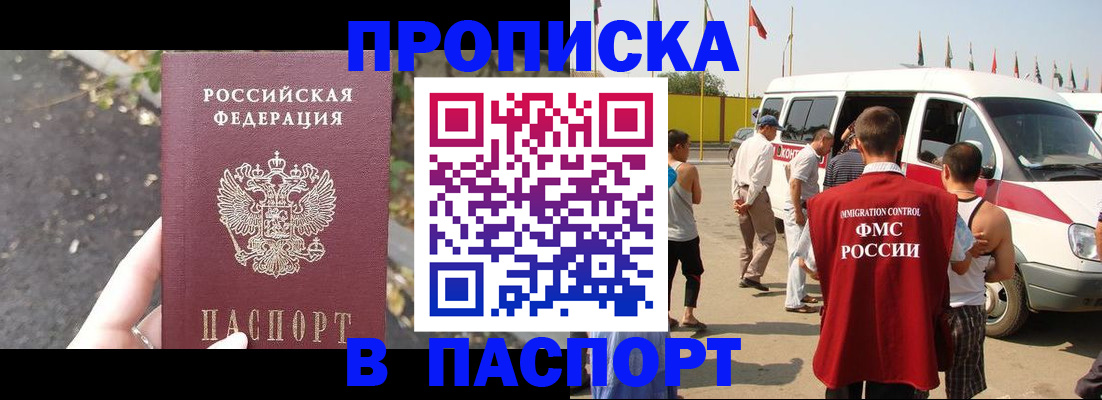 прописка в квартире в Дмитрове
